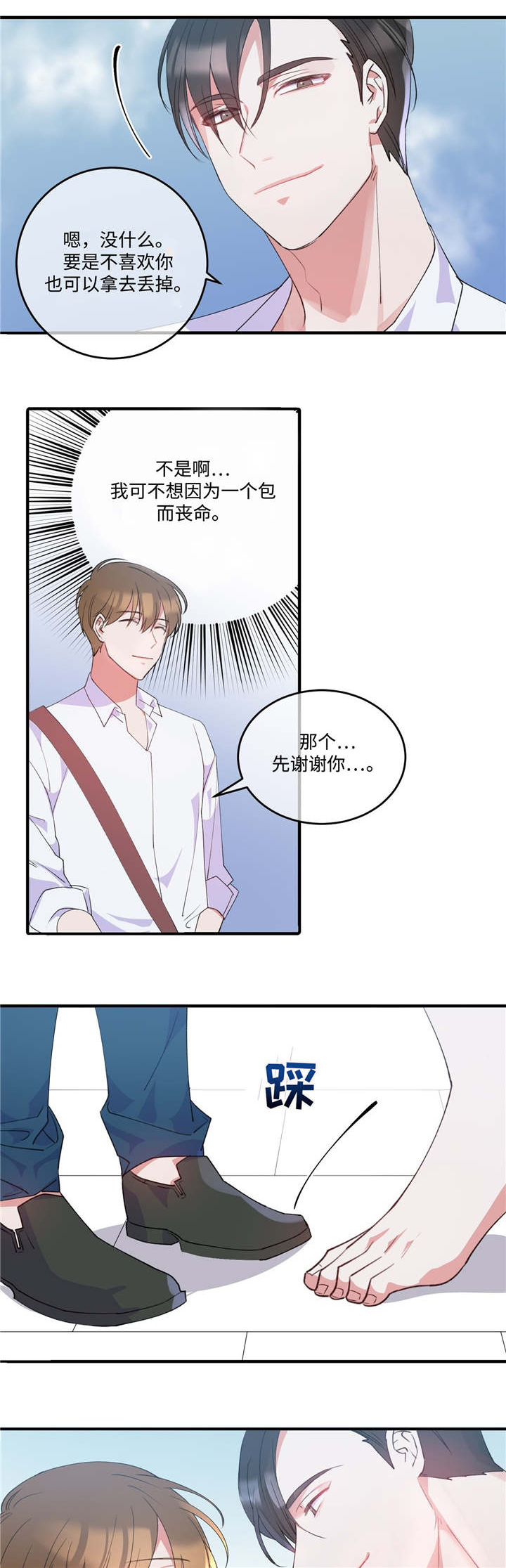 第2章：危险气息2