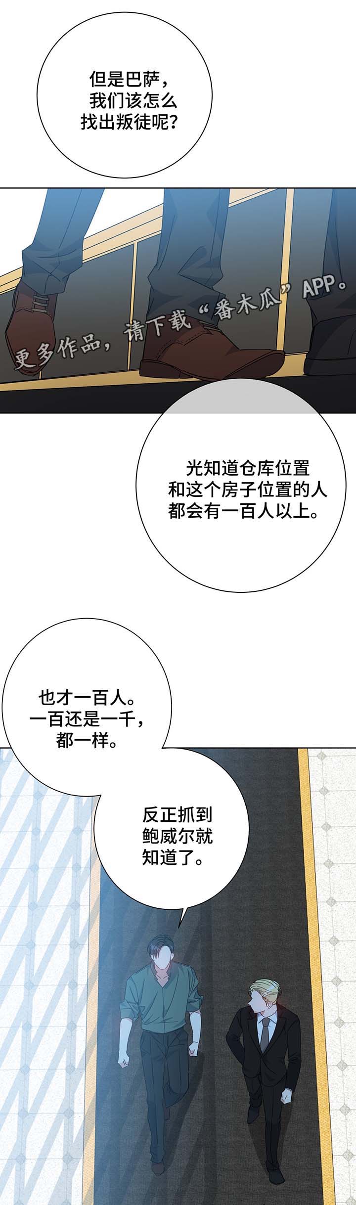 第60章：叛徒14