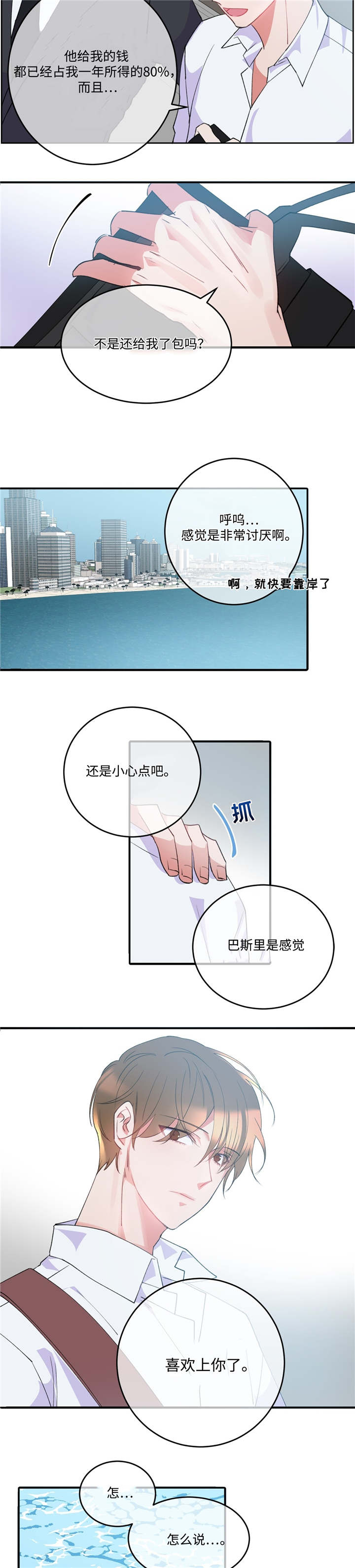 第2章：危险气息6
