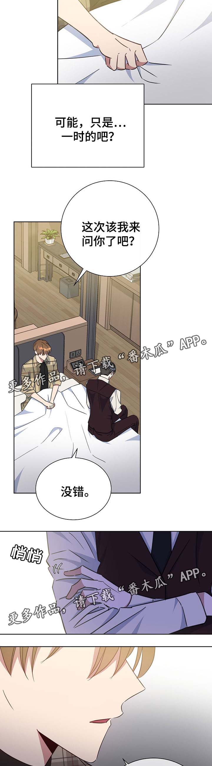 第77章：报仇计划4