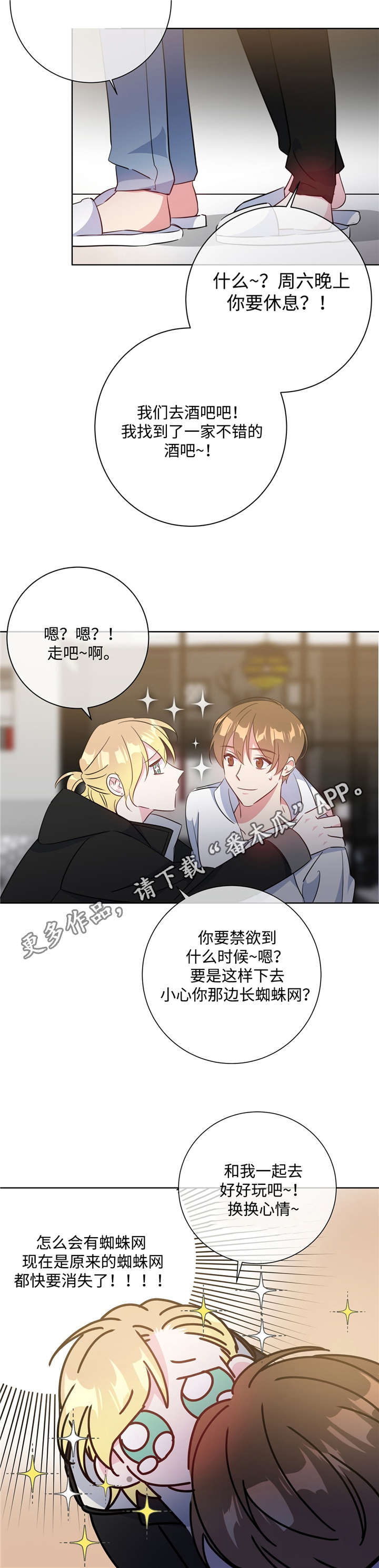 第36章：酒吧相遇1