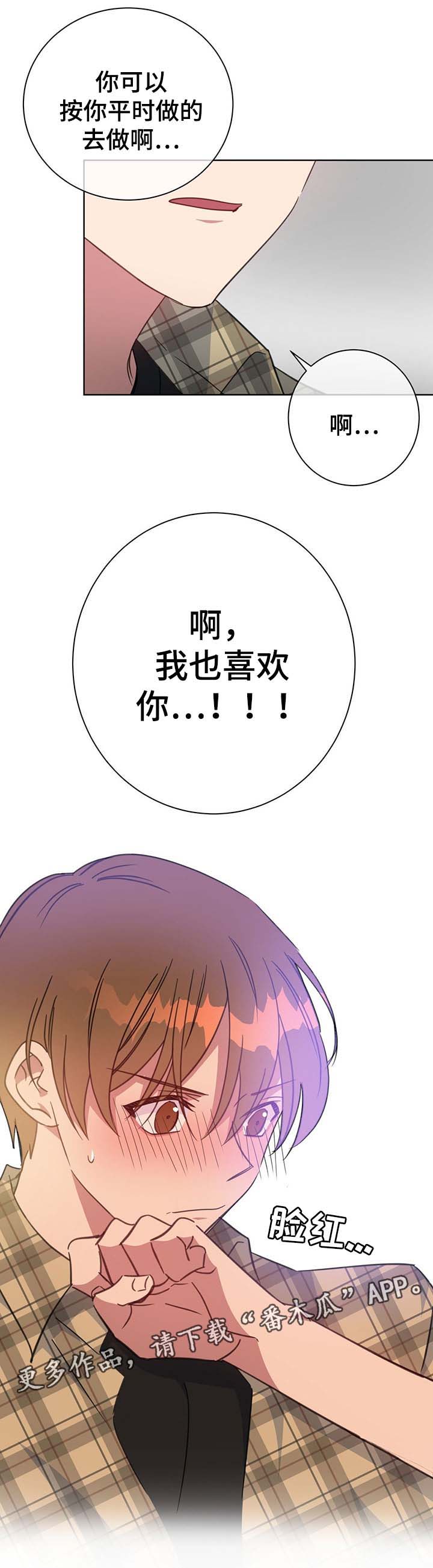 第80章：我也喜欢你9