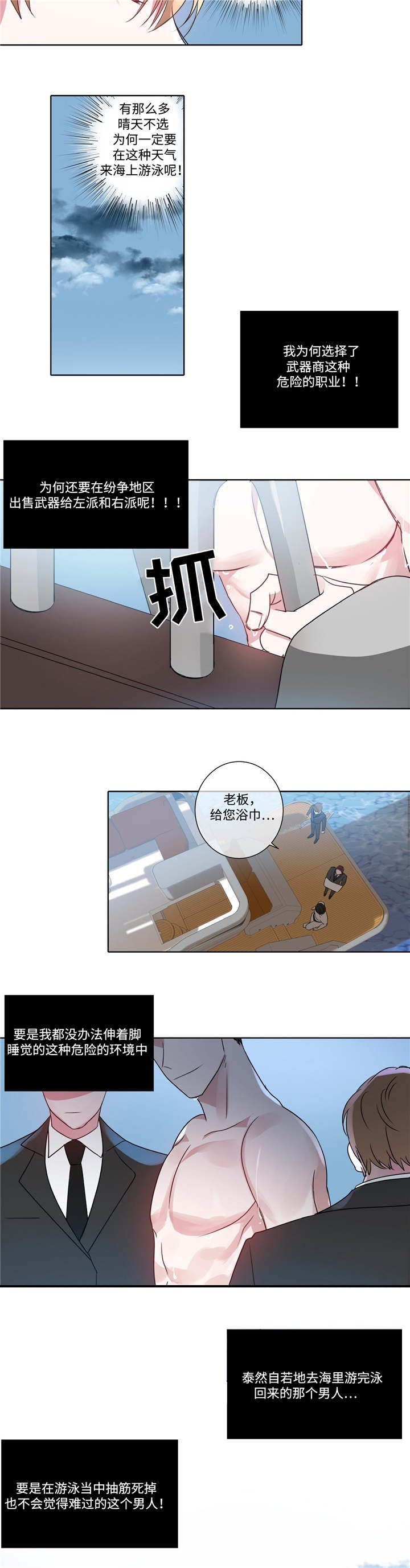 第1章：危险人物1