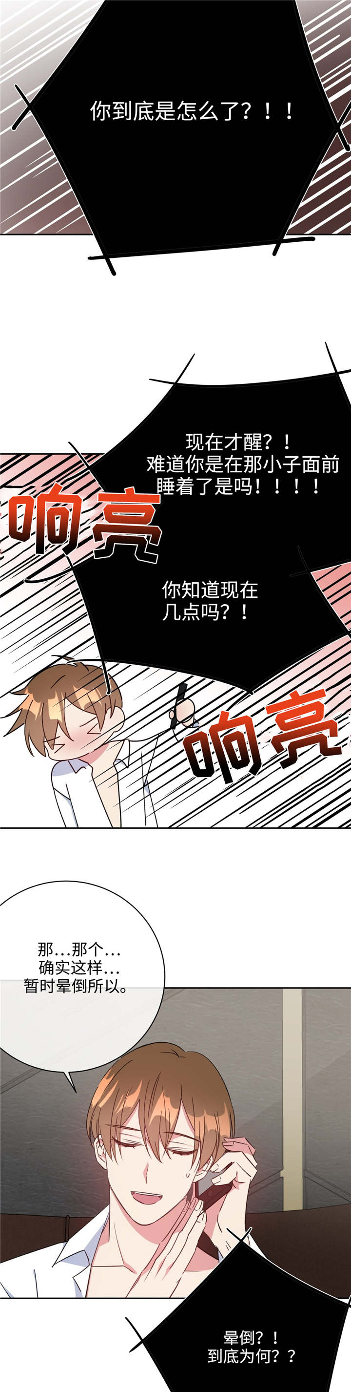 第20章：和谁约会5