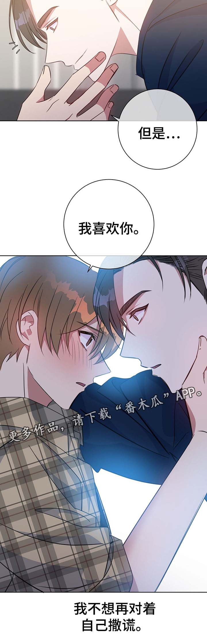 第82章：不想撒谎7