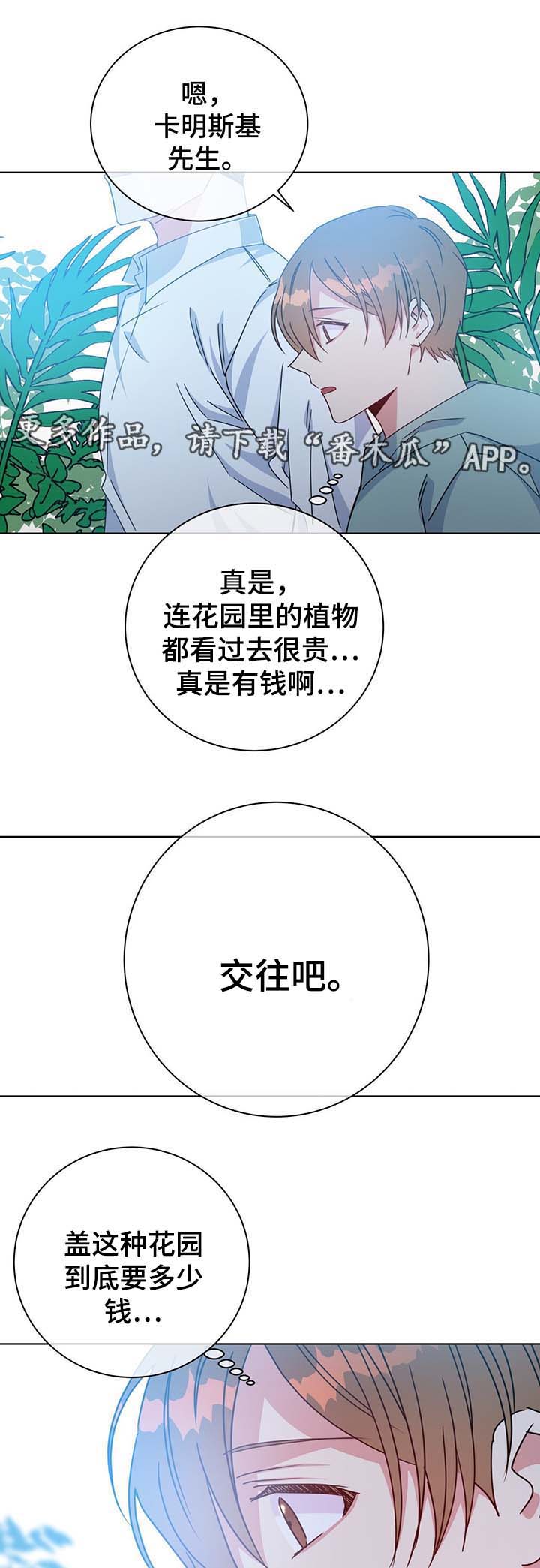 第56章：成为我的爱人吧9