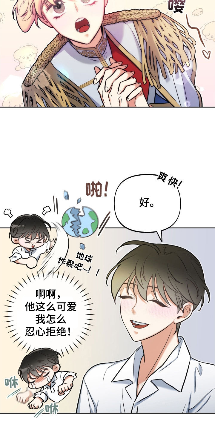 第23章：表白19