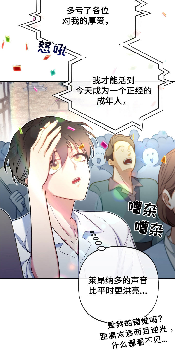 第50章：成人仪式26