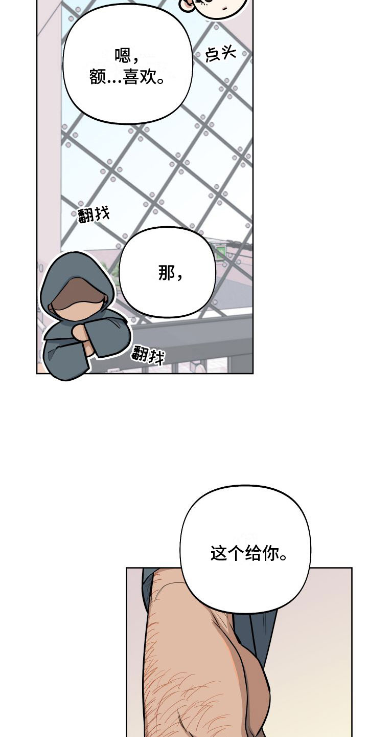第1章：免费的游戏17