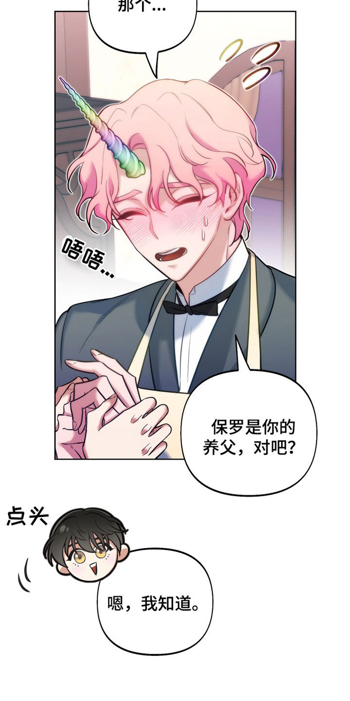 第34章：独角兽王子14