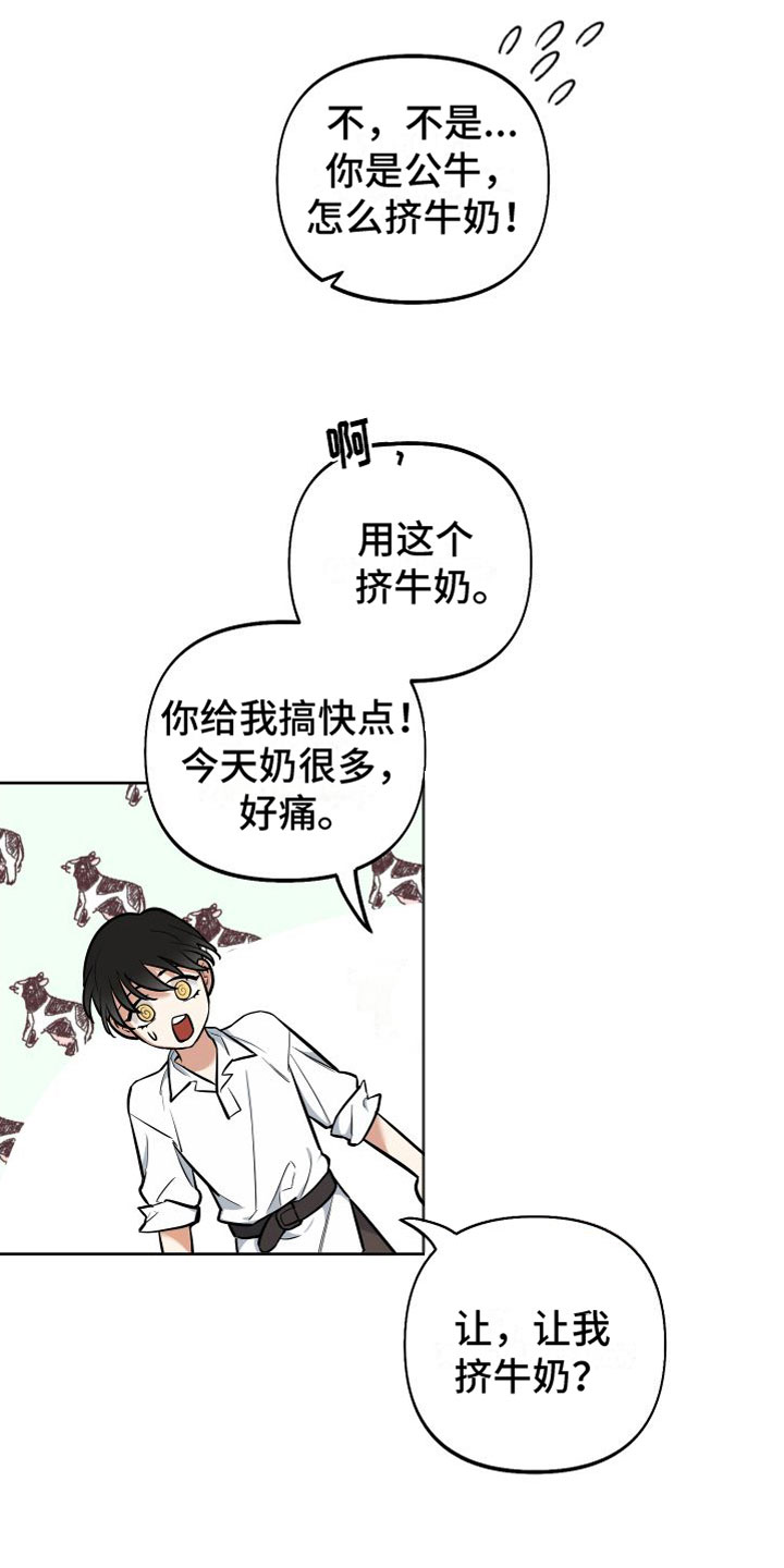 第4章：挤牛奶25