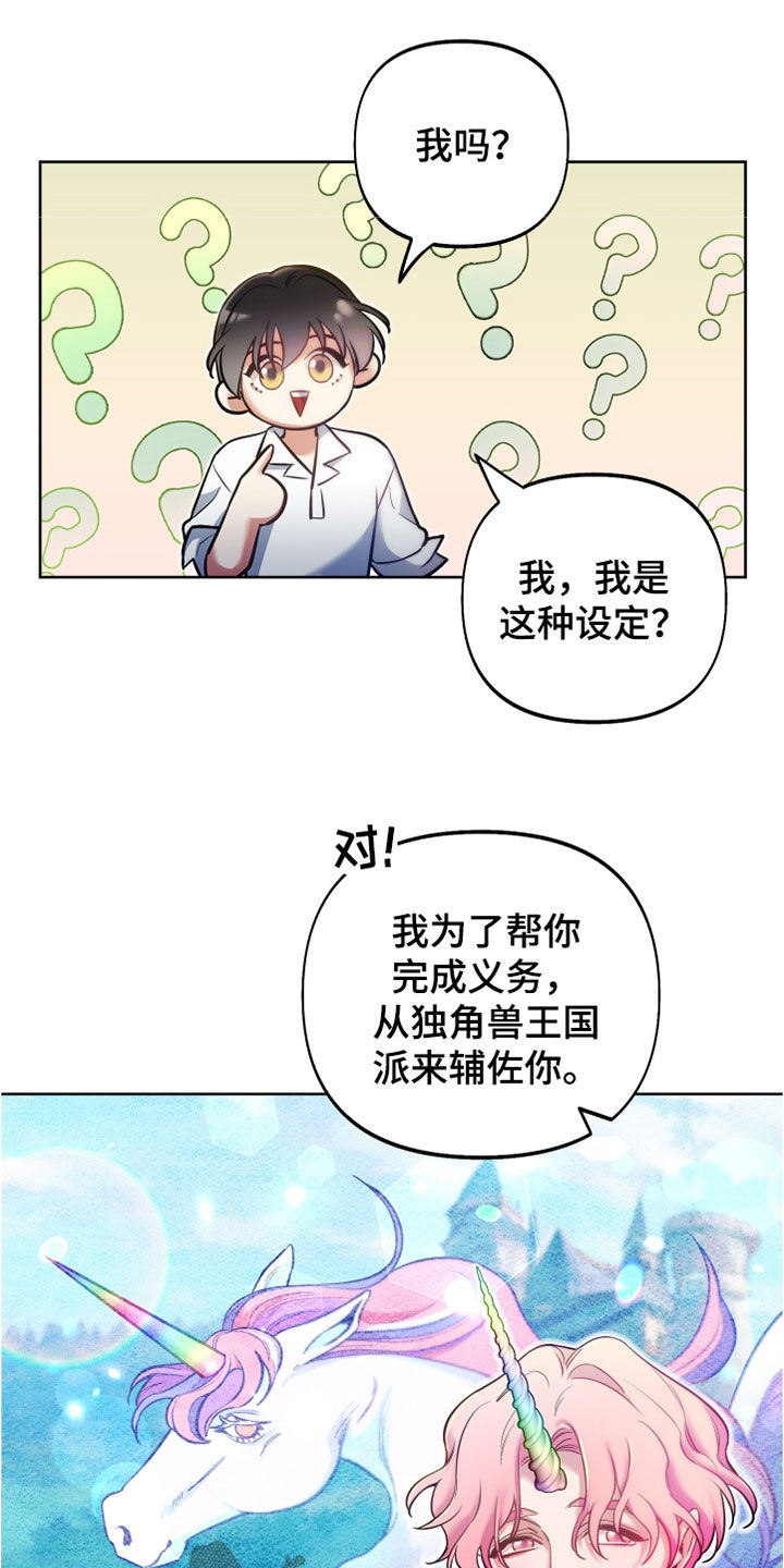 第34章：独角兽王子18
