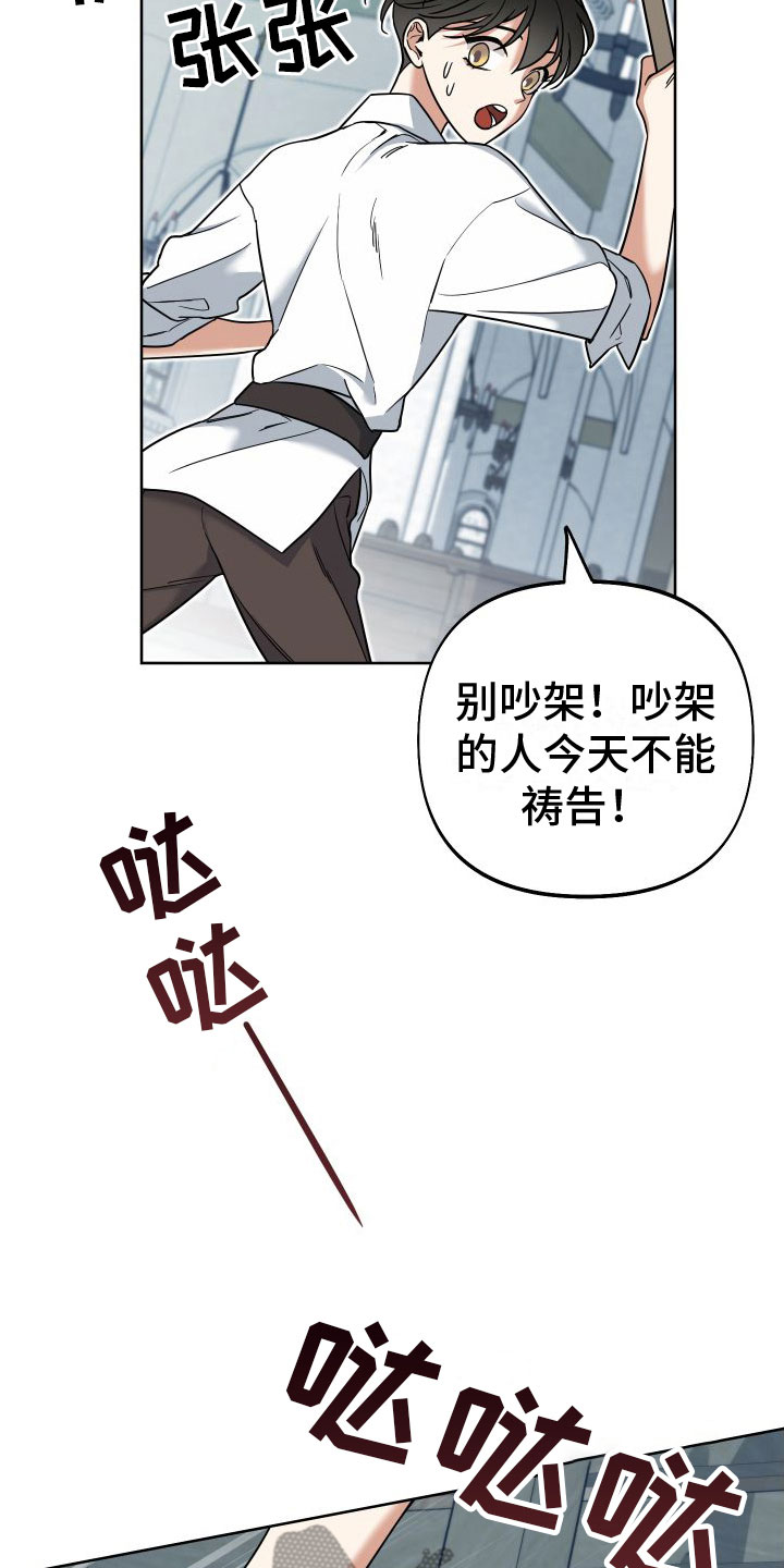 第8章：这是祷告？8