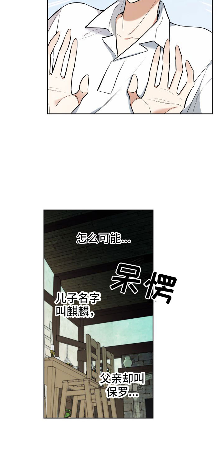 第3章：独角兽12