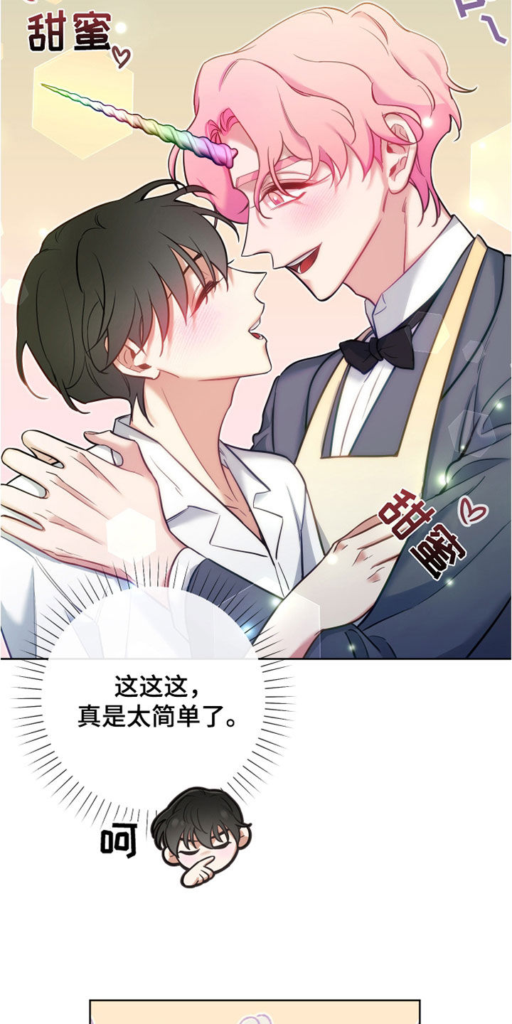 第34章：独角兽王子32