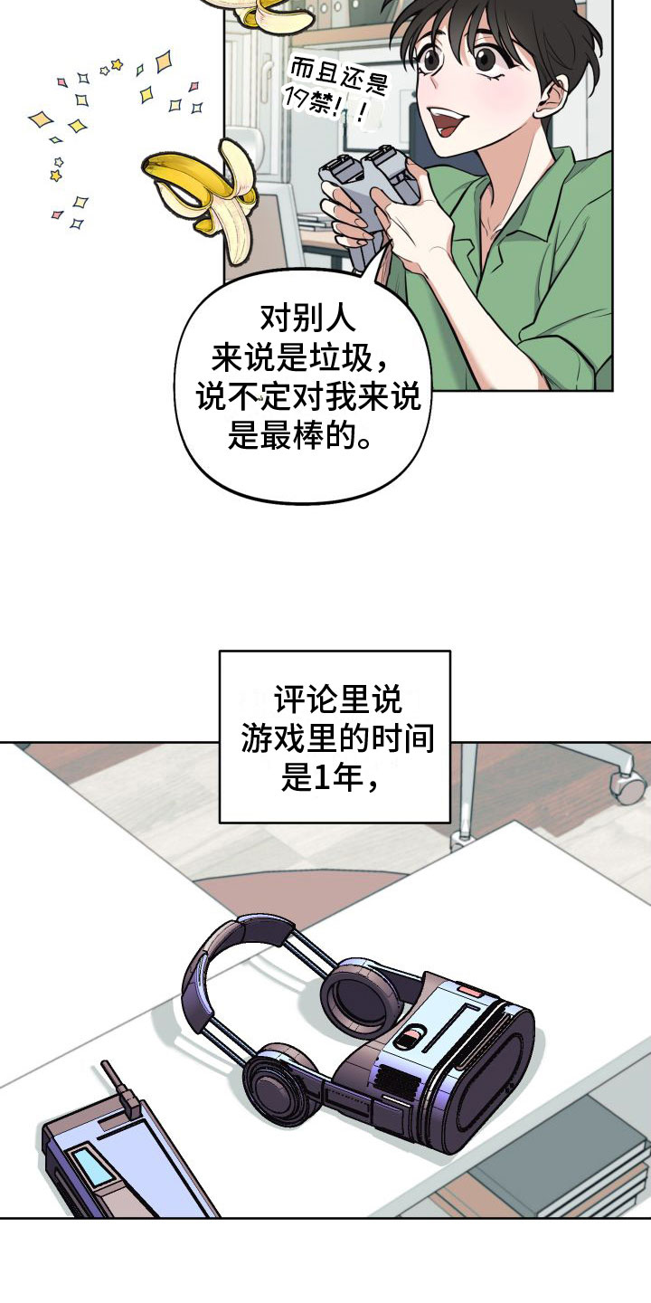 第2章：游戏主角12