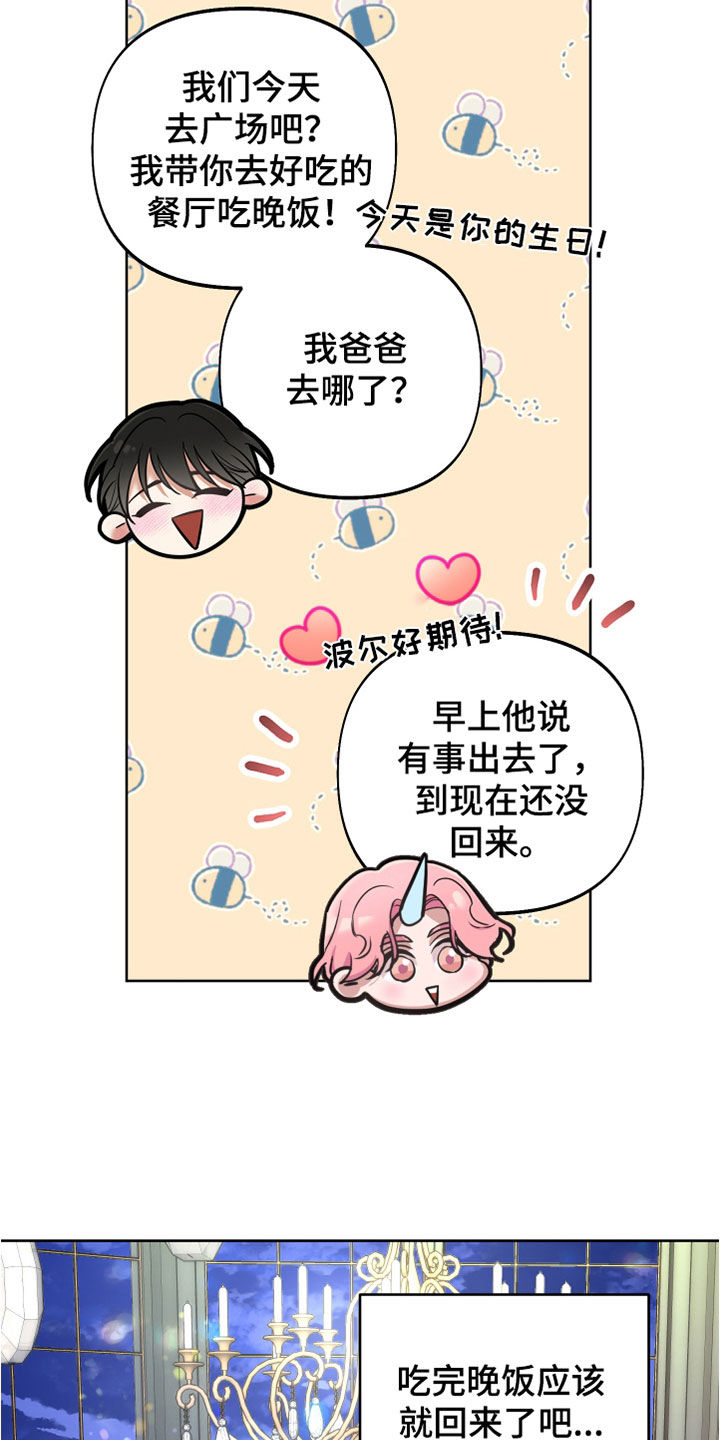 第34章：独角兽王子33