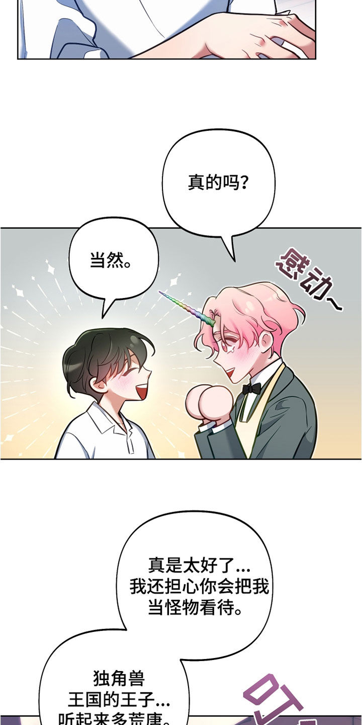 第34章：独角兽王子24