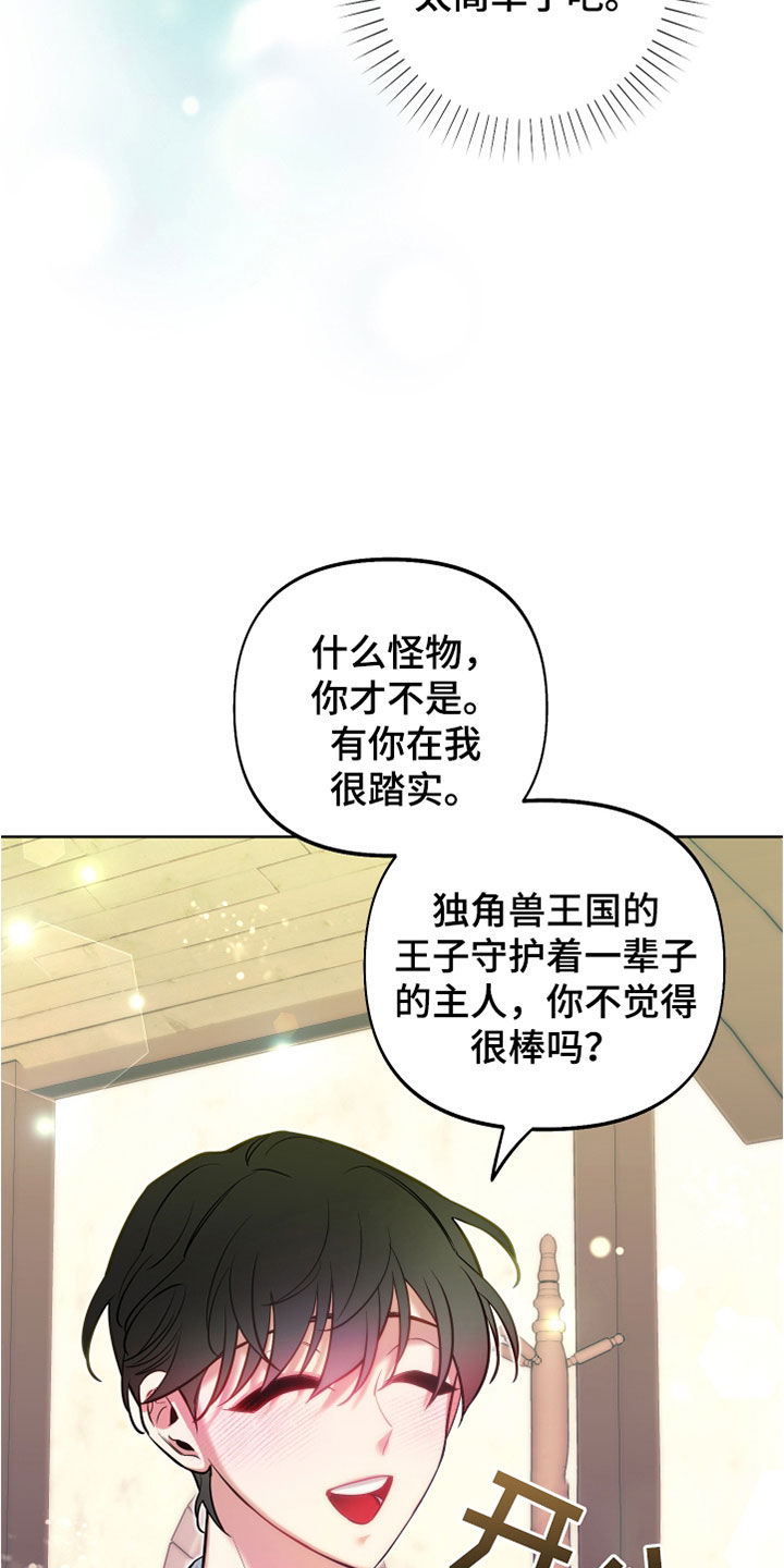 第34章：独角兽王子27