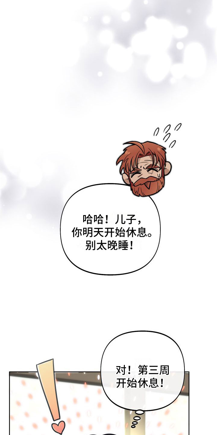 第12章：休息日到了18