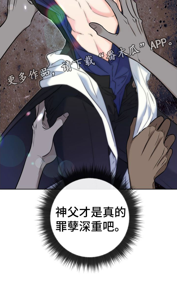 第9章：罪孽深重33