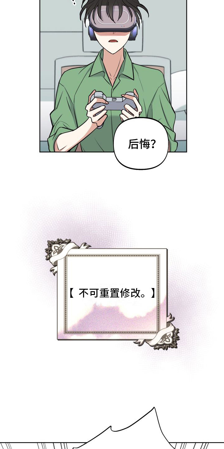 第2章：游戏主角18