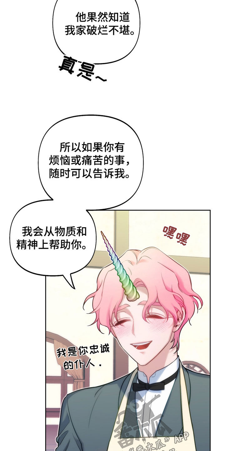第34章：独角兽王子22