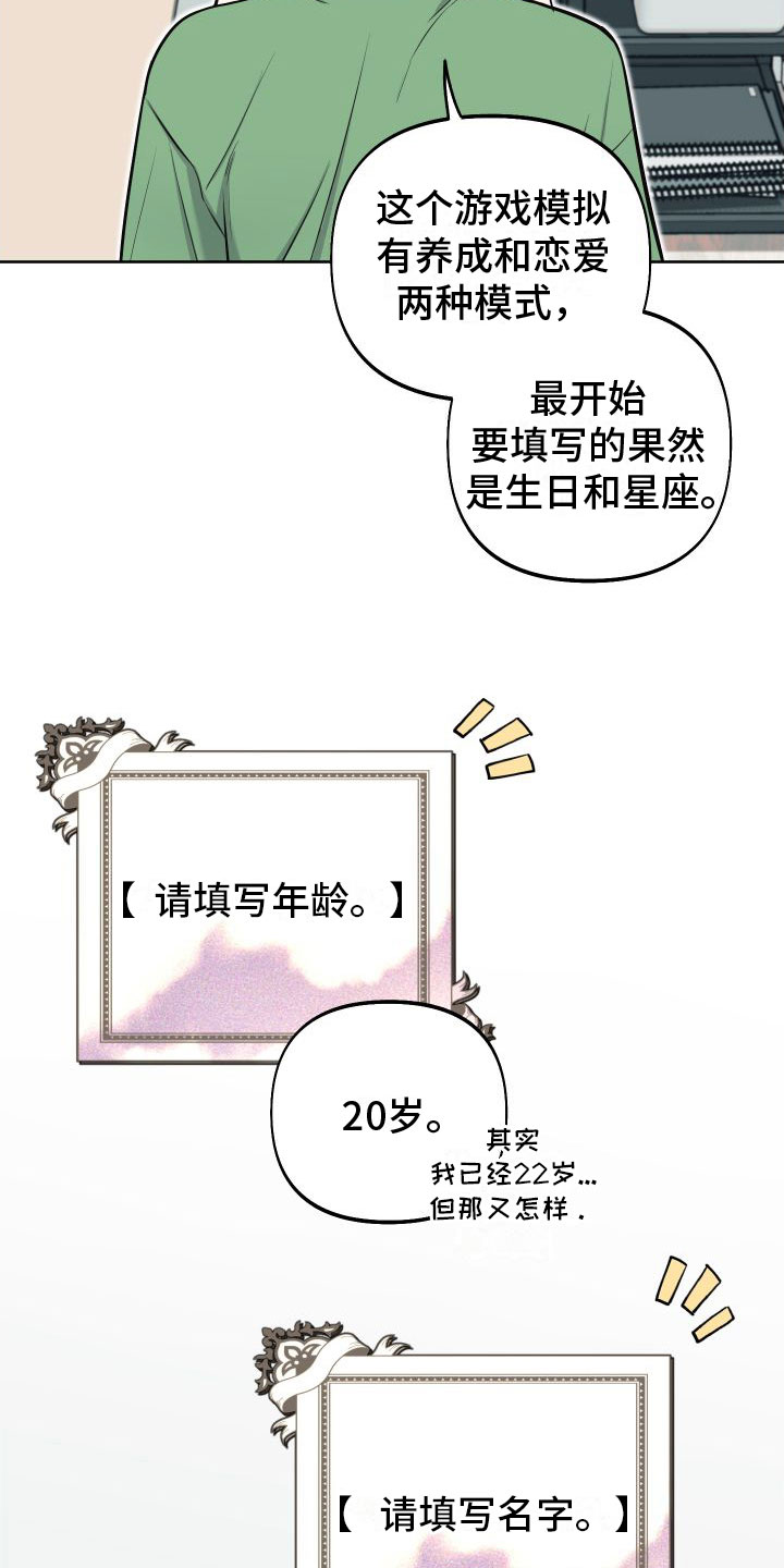 第2章：游戏主角15