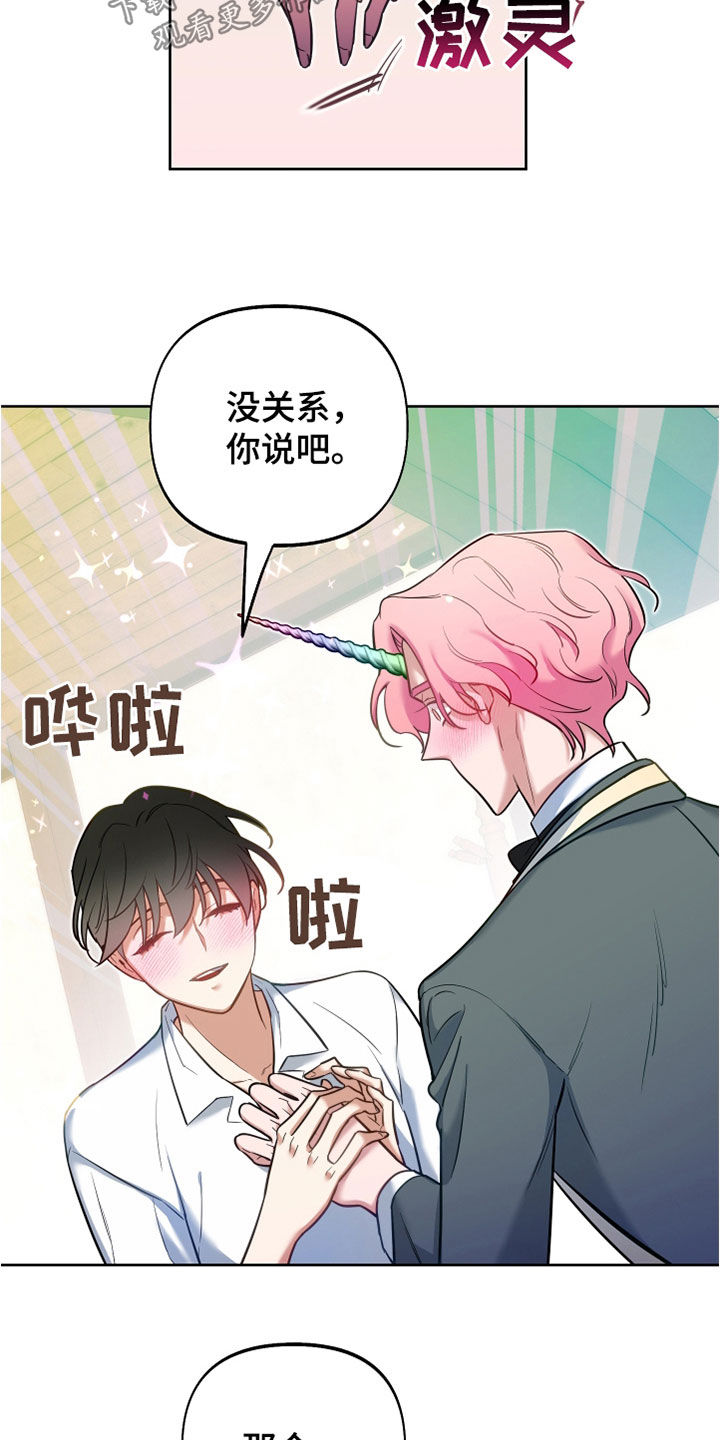第34章：独角兽王子13