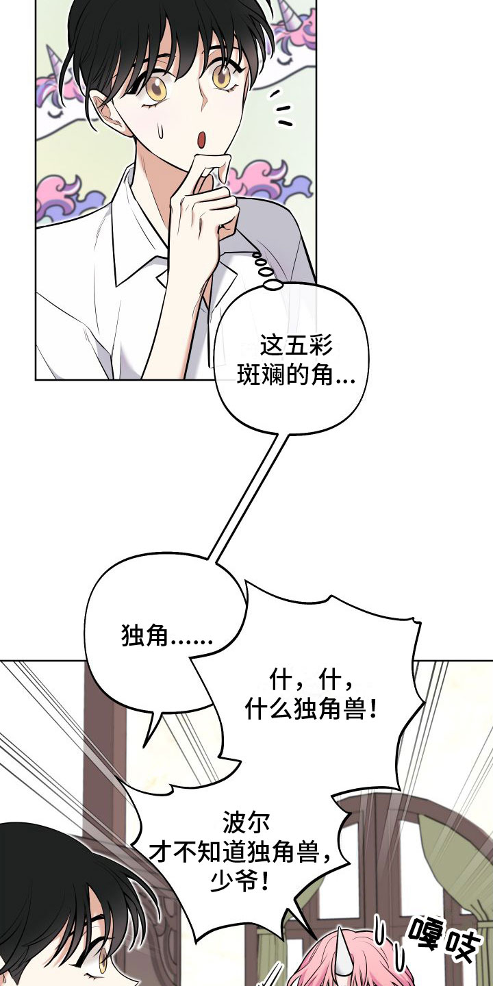 第3章：独角兽24