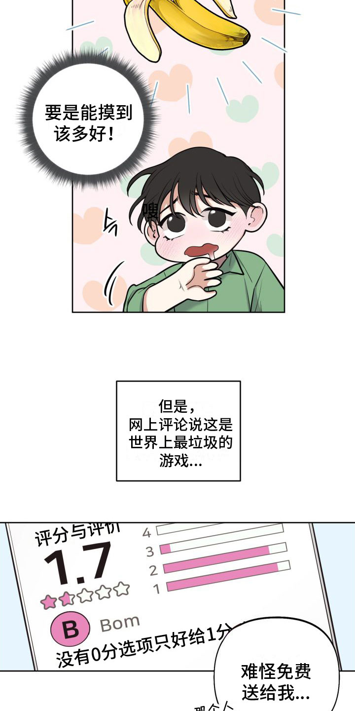第2章：游戏主角10