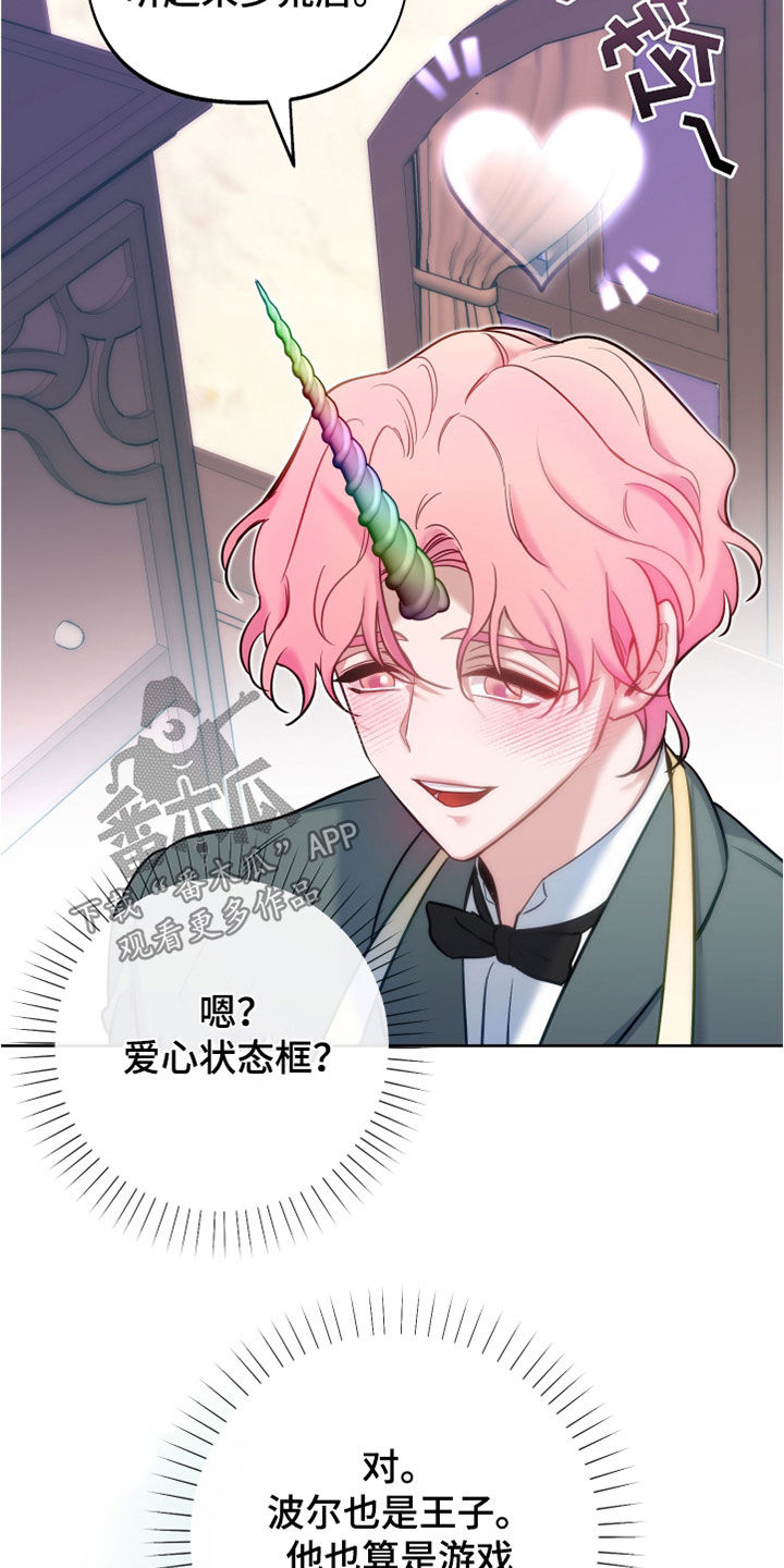 第34章：独角兽王子25