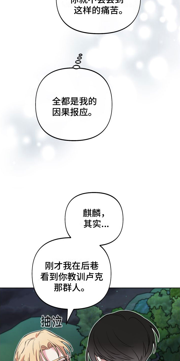 第11章：因果报应28