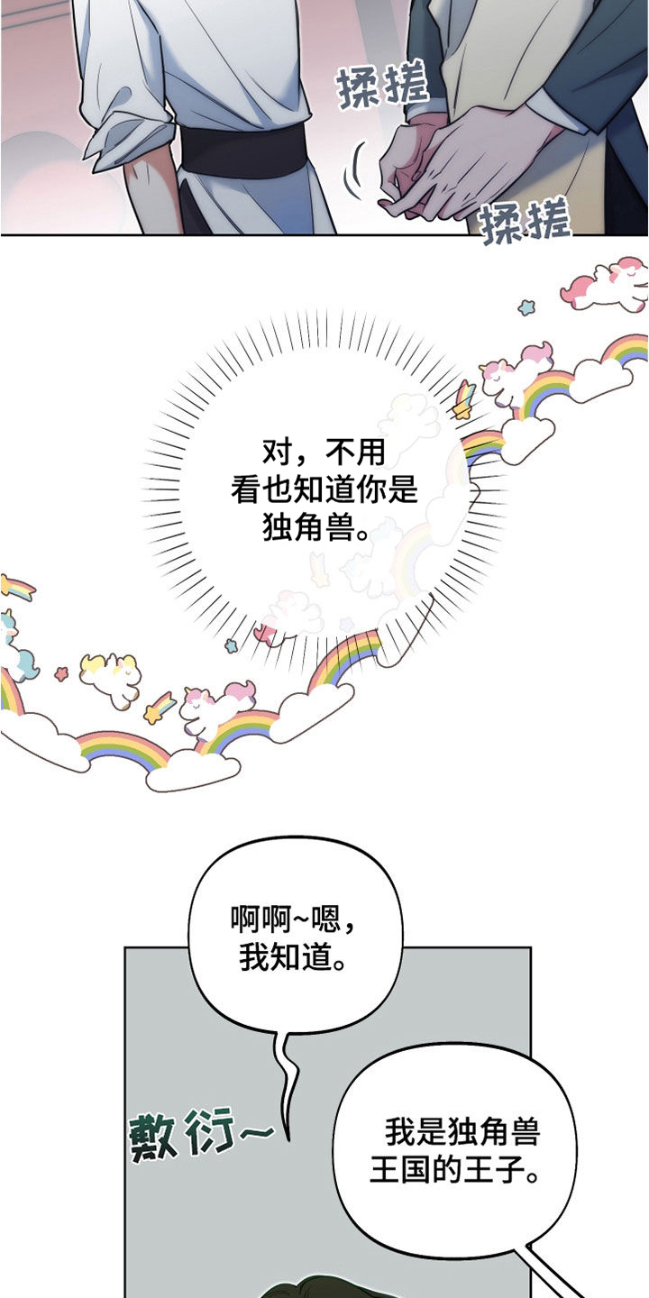 第34章：独角兽王子7
