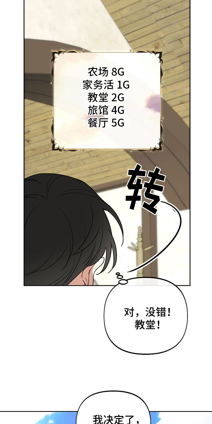 第6章：换一个25