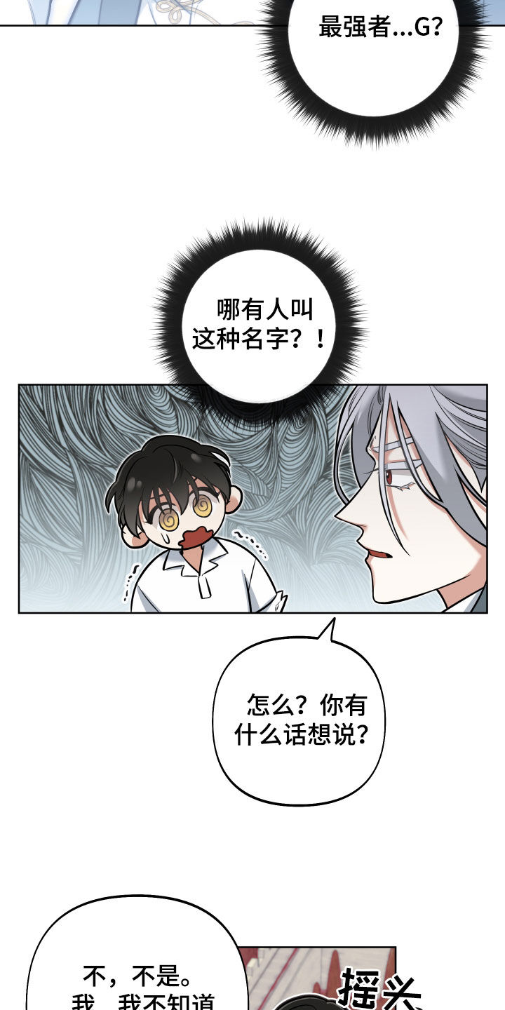 第13章：最强者G24