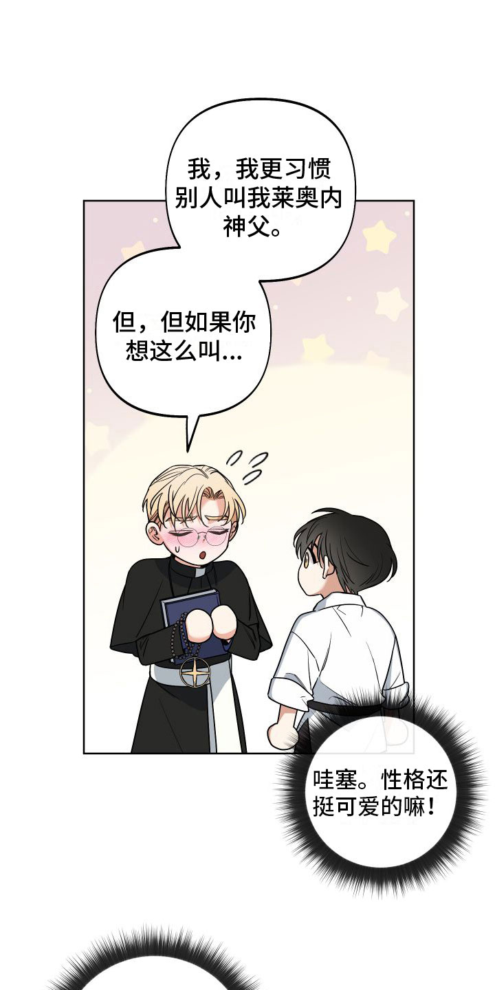 第7章：教堂里17