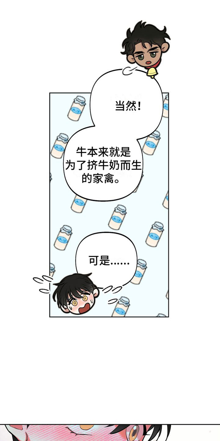第4章：挤牛奶26