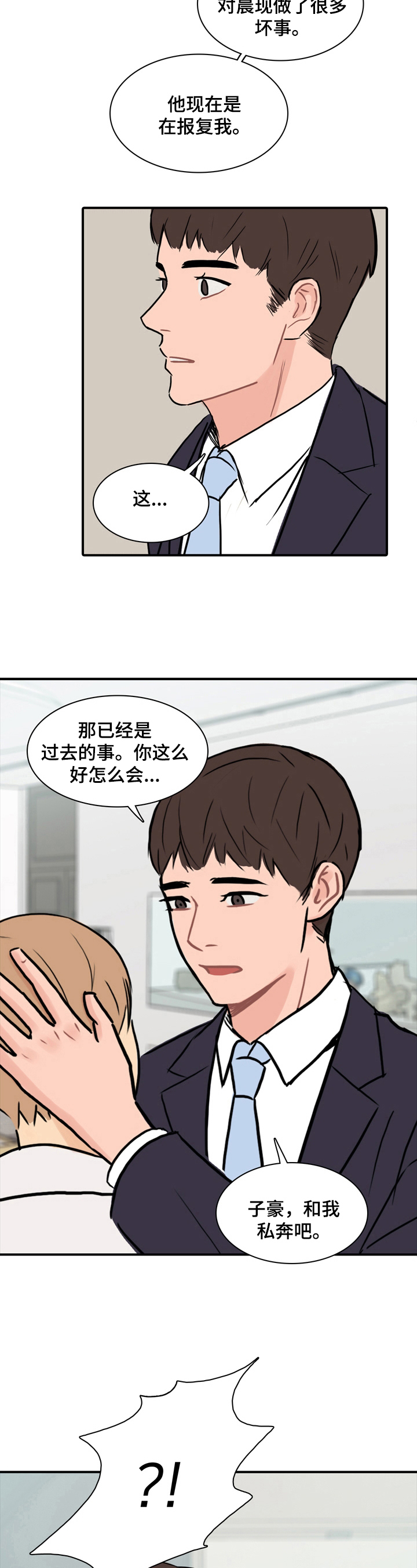 第11章：私奔9