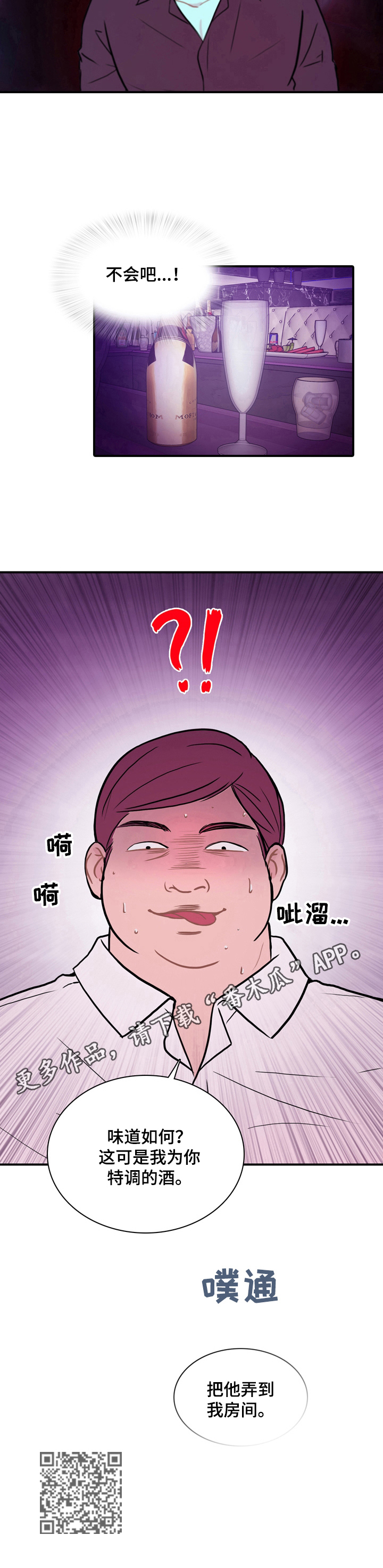 第4章：特制的酒8