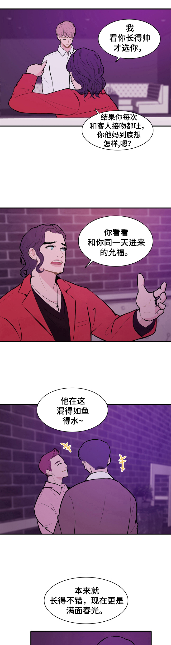 第2章：熟人3