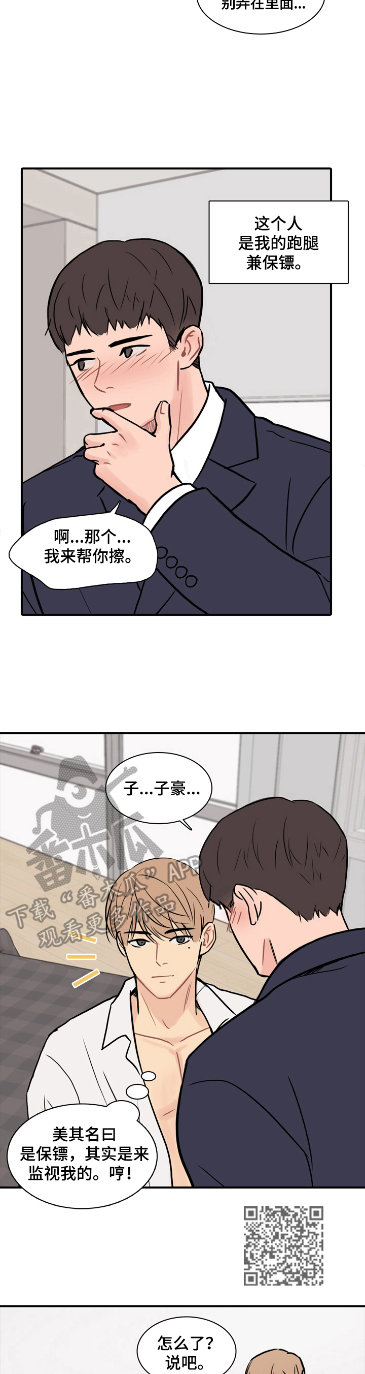 第10章：感同身受4