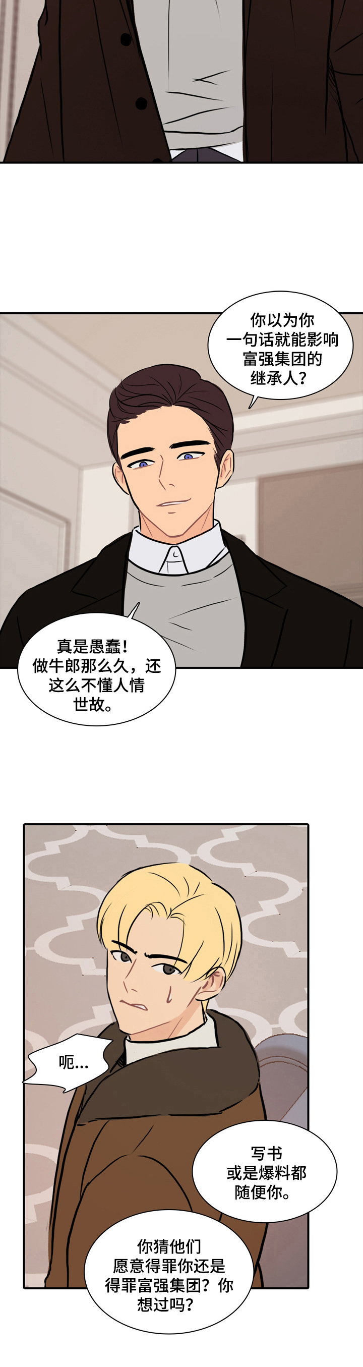 第17章：不受威胁5