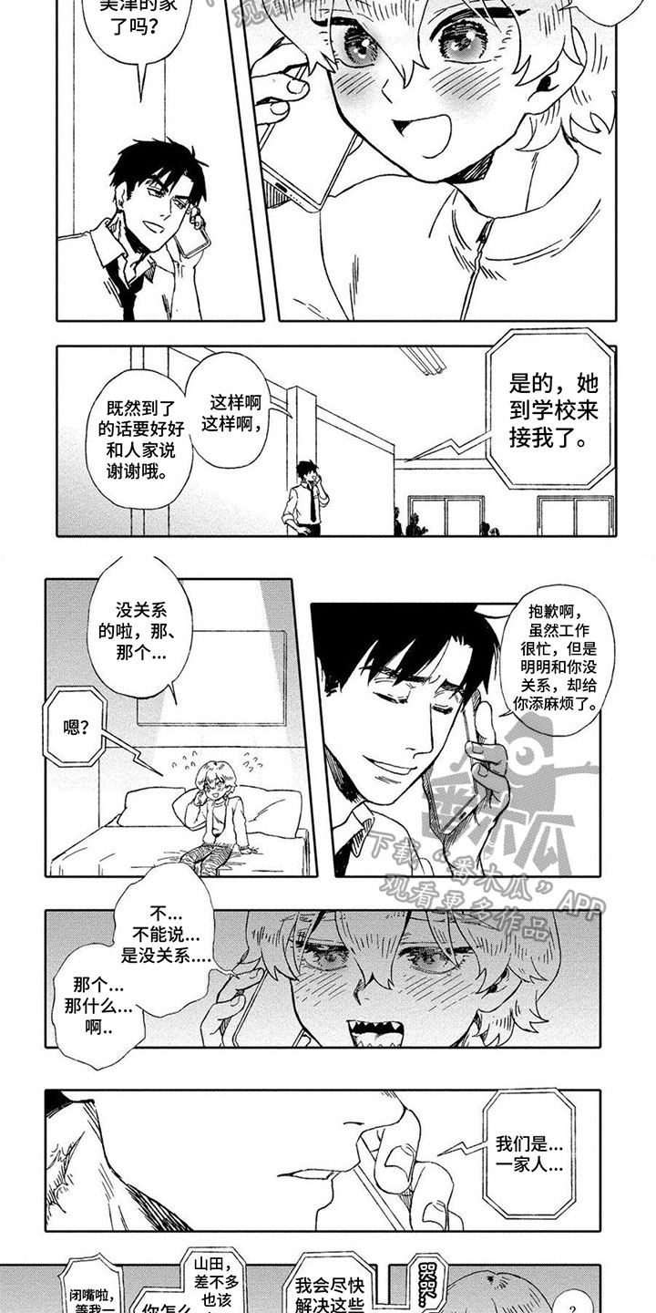第8章：绑架1