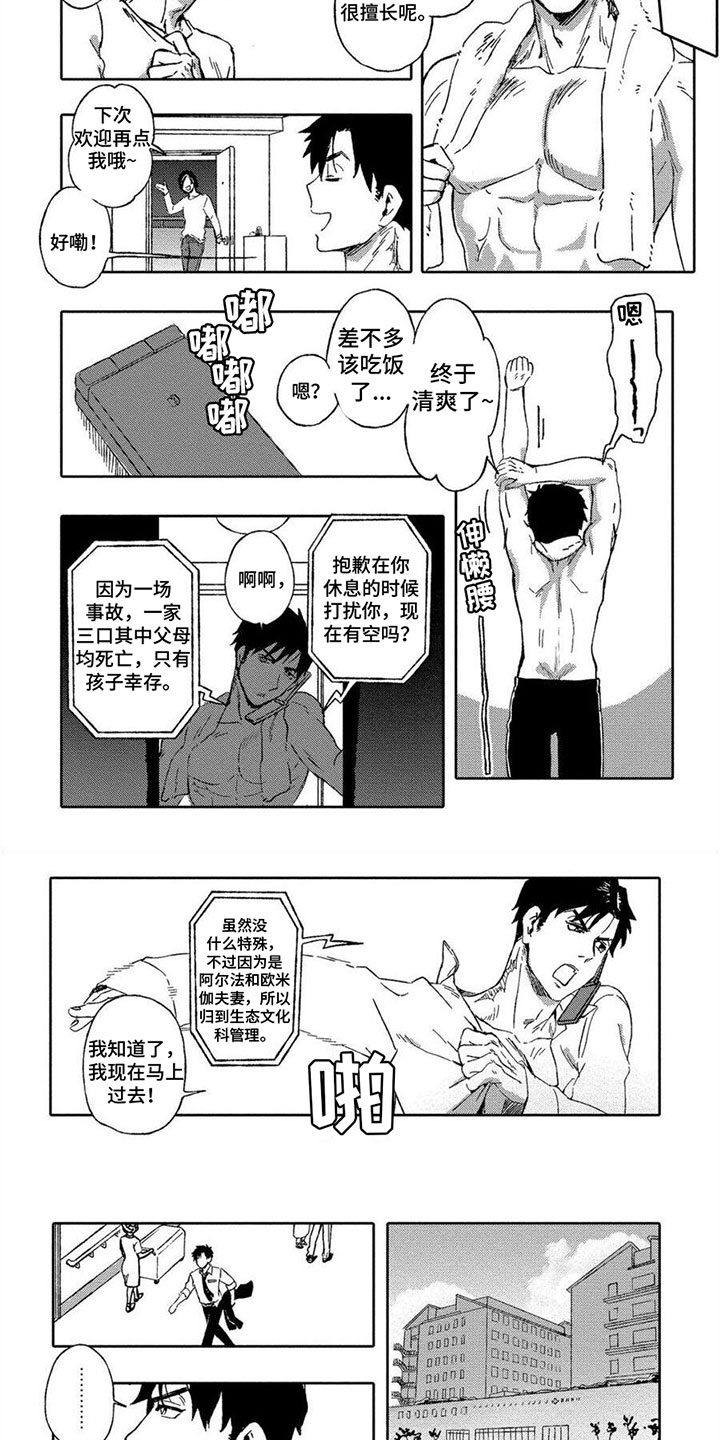 第3章：在意1
