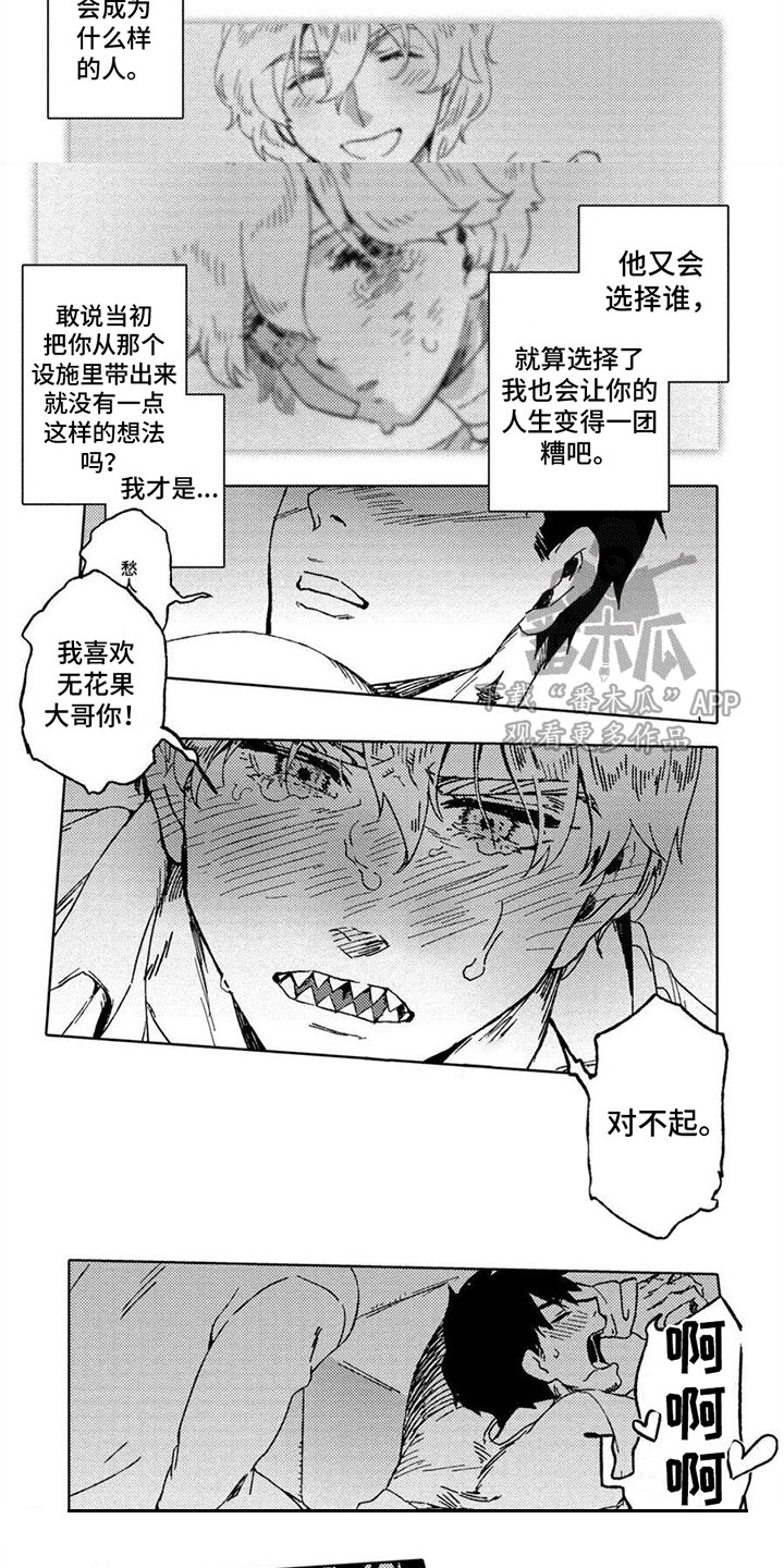 第23章：失控2