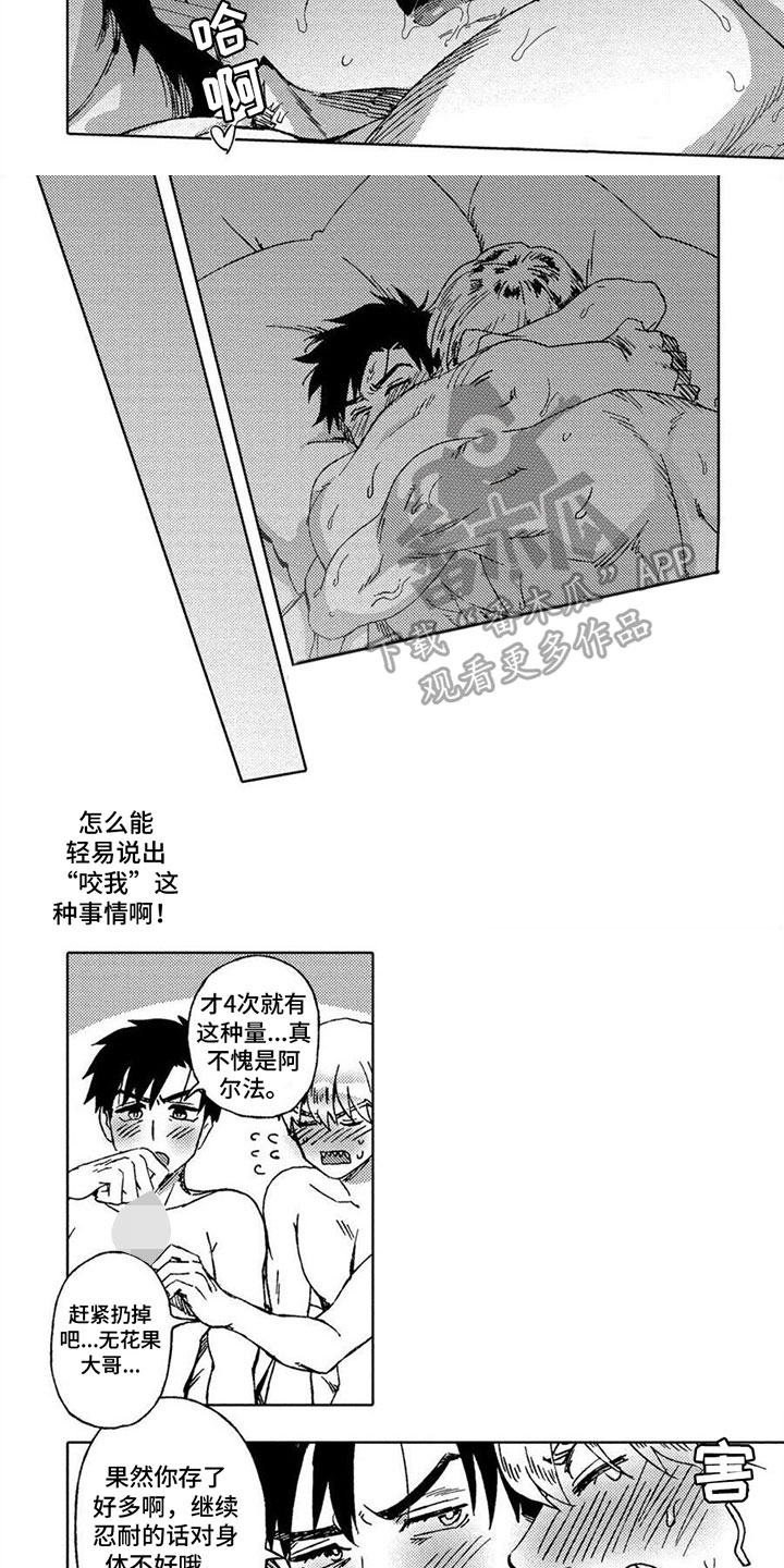第26章：另当别论【完结】1