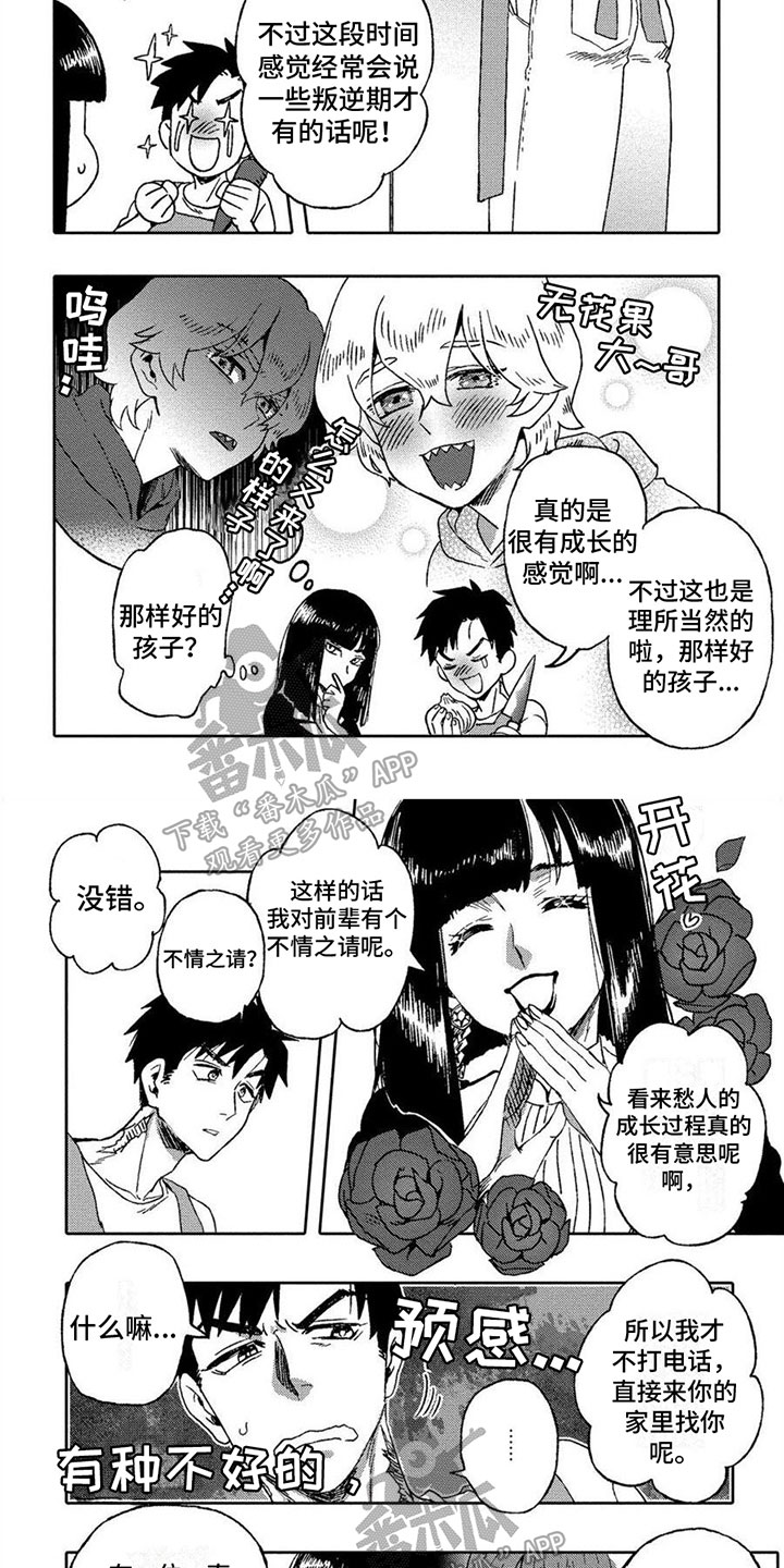 第12章：拜托3