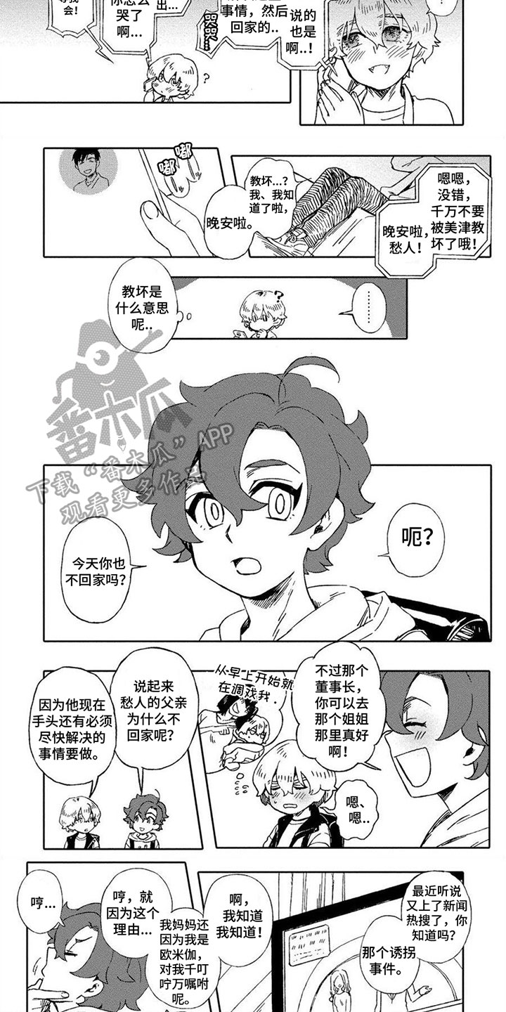 第8章：绑架2