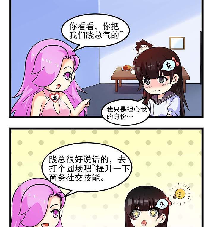第84章：天然呆的可怕6